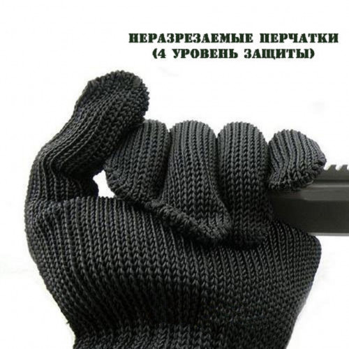 Неразрезаемые перчатки 4 уровень защиты