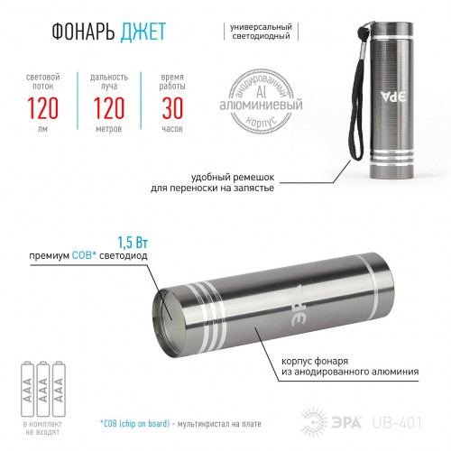 Универсальный фонарь ЭРА UB-401 Джет